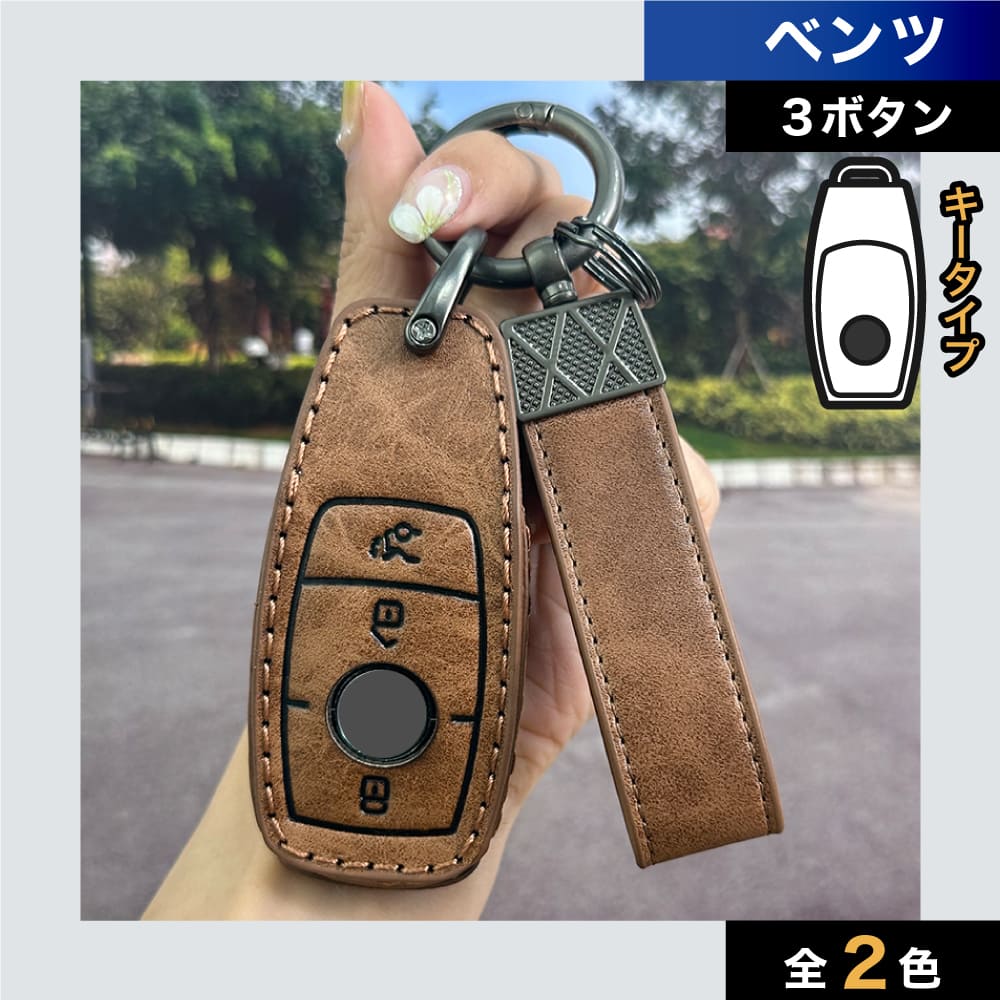 【ベンツ】レザーストラップスマートキーケース〔Bタイプ〕